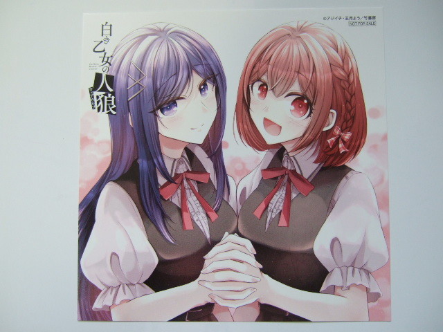 ゲーマーズ 限定 白き乙女の人狼 ミニ色紙 6周年記念ミニ色紙 230423 特典 gamers 非売品 イラストカード ポストカード アジイチ 王月よう拍卖