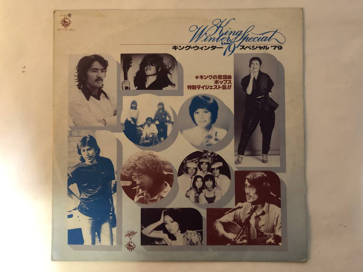 30429S 12inch LP★キング歌謡曲ポップス 特別ダイジェスト盤/キング・ウィンター スペシャル '79★DH-5311~1拍卖
