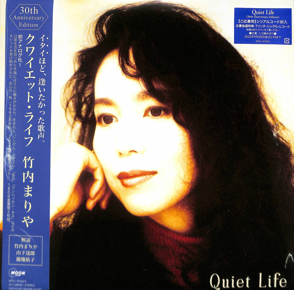 ☆竹内まりやの人気名盤が初のアナログ盤商品化!Quiet Life (30th Anniversary Edition)【完全生産限定盤】(2枚組/180g重量盤) 拍卖