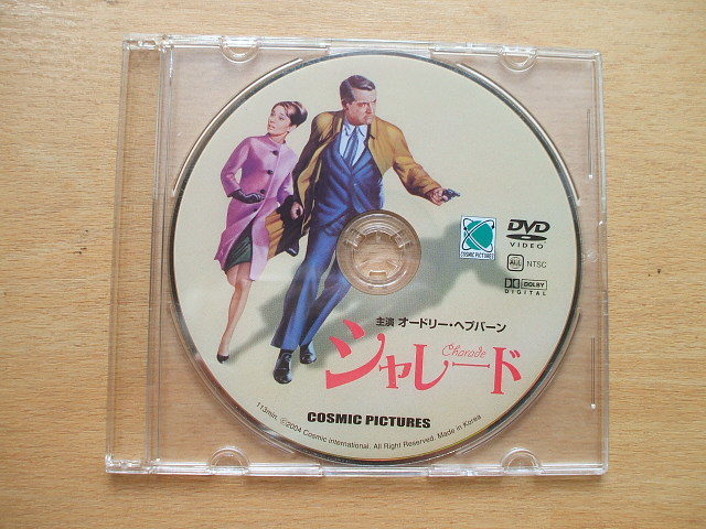 オードリ・ヘップバーン ケイリー・グラント「シャレード」DVD拍卖