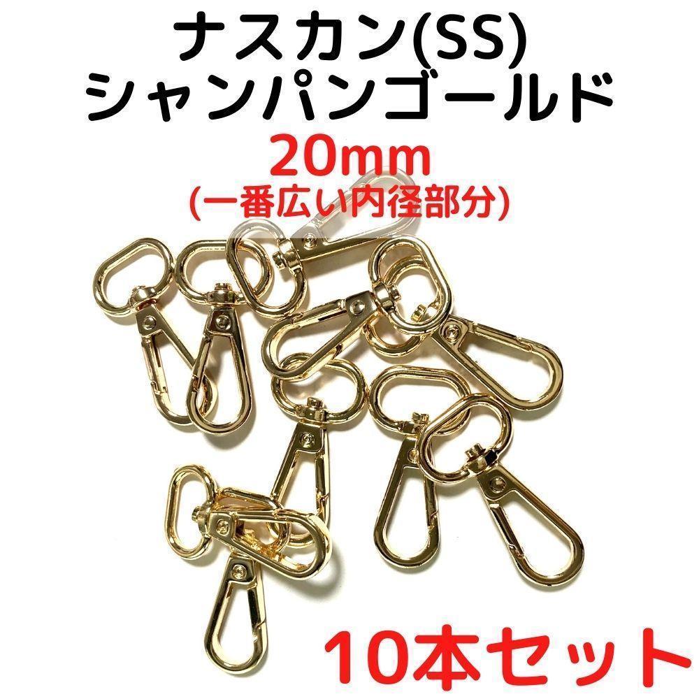 ナスカン(SS) 20mm シャンパンゴールド10本【NKSS20C10】①拍卖