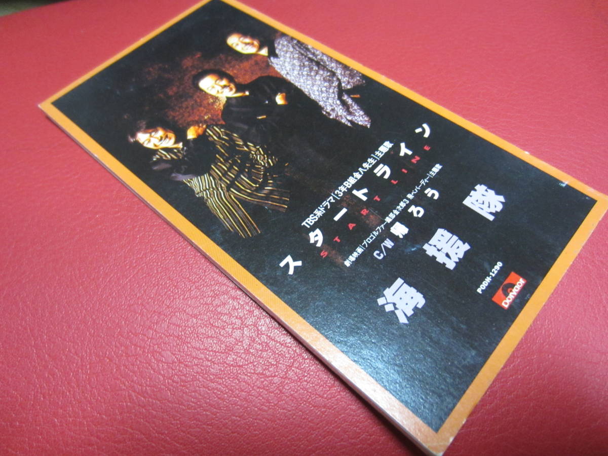 海援隊 / スタートライン ★8㎝シングルCD★武田鉄矢拍卖