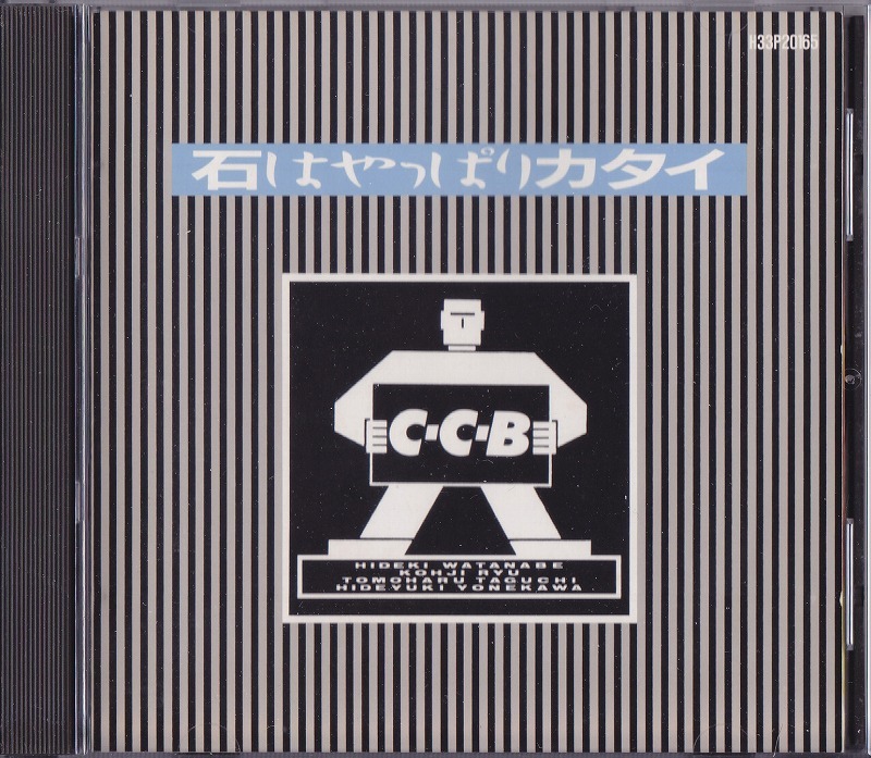 C-C-B / 石はやっぱりカタイ /中古CD!!63196拍卖