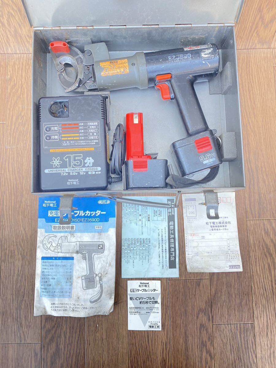 動作確認済 ナショナル 充電式ケーブルカッタ EZ3590 9.6V ケーブルカッター 松下電工拍卖