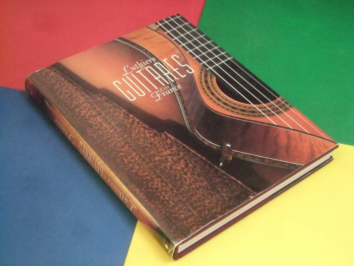 ギター 洋書/Luthiers et guitares d'en France/フランスの弦楽器製作者とギター/カタログ 名鑑 稀少/jacobacci Lag 他拍卖