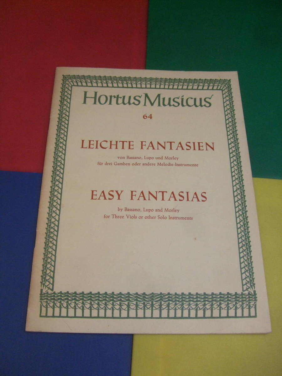 輸入楽譜/LEICHTE FANTASIEN/3ヴィオルのための ファンタジー/バッサーノ ルポ モーリー/弦楽/ベーレンライター拍卖
