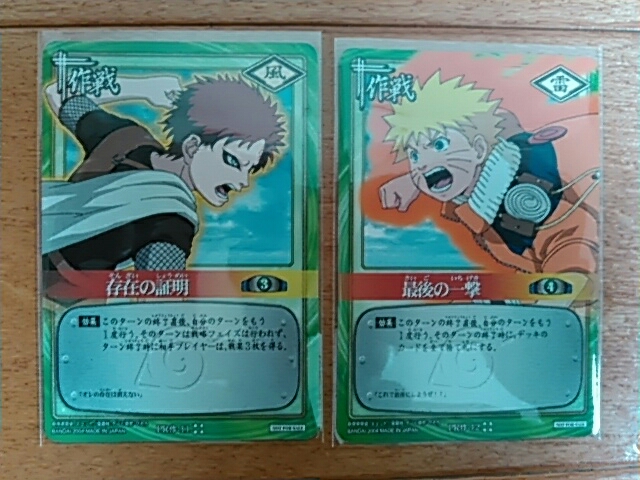 ★NARUTO-ナルトカードゲーム★非売品プロモ★存在の証明・最後の一撃の2枚セット★拍卖