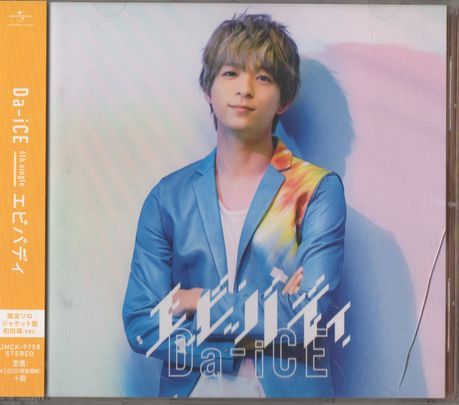 帯付CD★Da-iCE/エビバディ拍卖