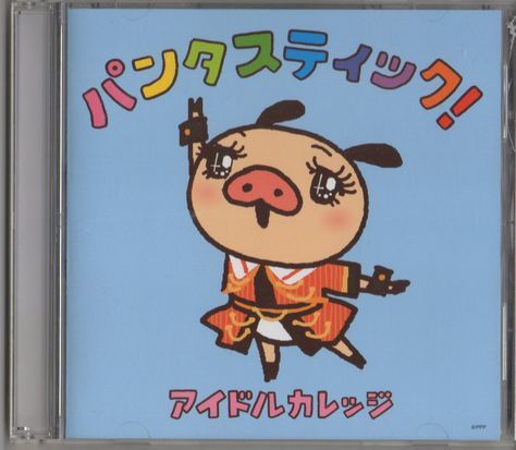 CD★アイドルカレッジ/パンタスティック!★管理2拍卖