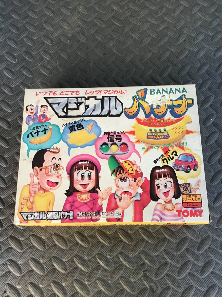 デッドストック 未使用 マジカル頭脳パワー マジカルバナナ ゲーム クイズ トミー TOMY マジカル 拍卖