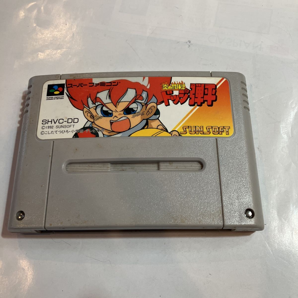 スーパーファミコン ゲームソフト 炎の鬪球児 ドッジ弾平 美品 動作未確認拍卖