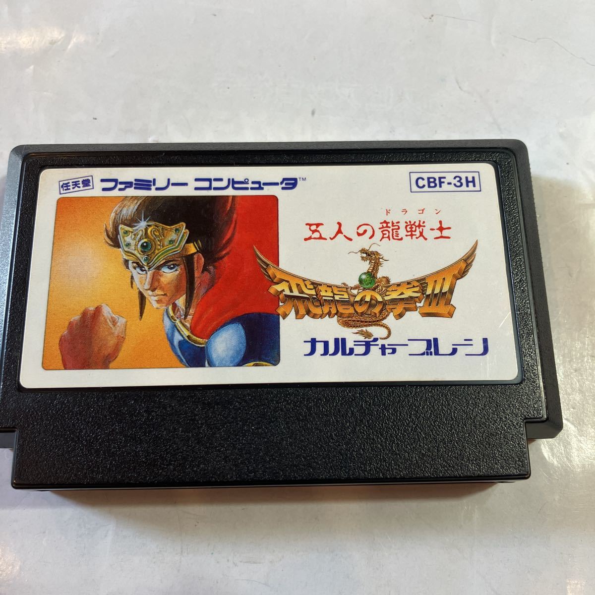 ファミリーコンピュータ ゲームソフト 五人の龍戦士 飛龍の拳Ⅲ 美品 動作未確認拍卖