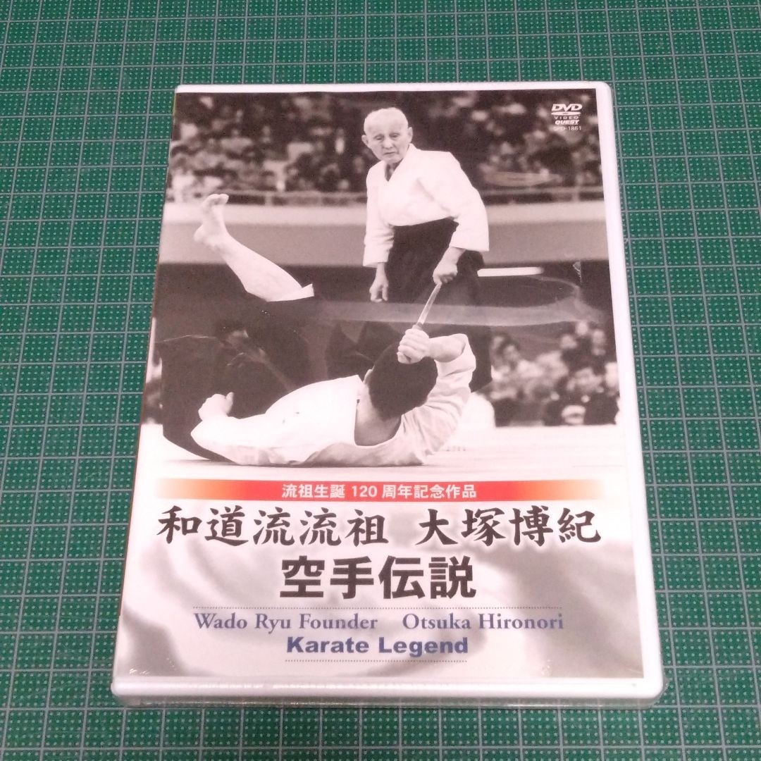 大塚博紀/和道流流祖 大塚博紀 空手伝説拍卖