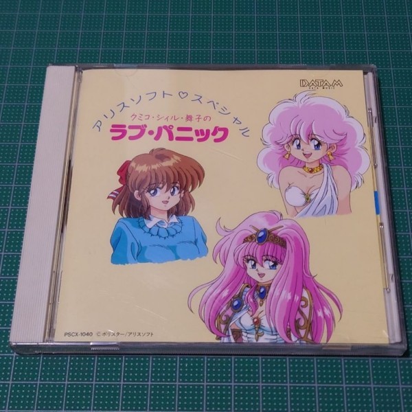 アリスソフト・スペシャル~ラヴパニック エロゲー PCソフト拍卖