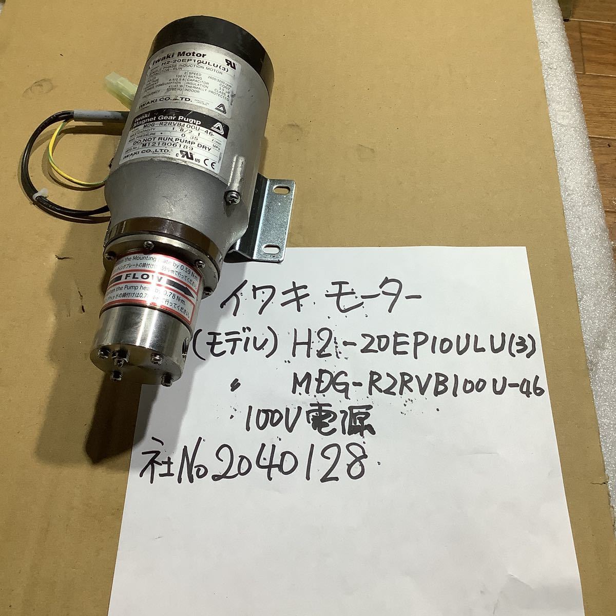 イワキモーター中古品一般的な通電まで済みです。拍卖