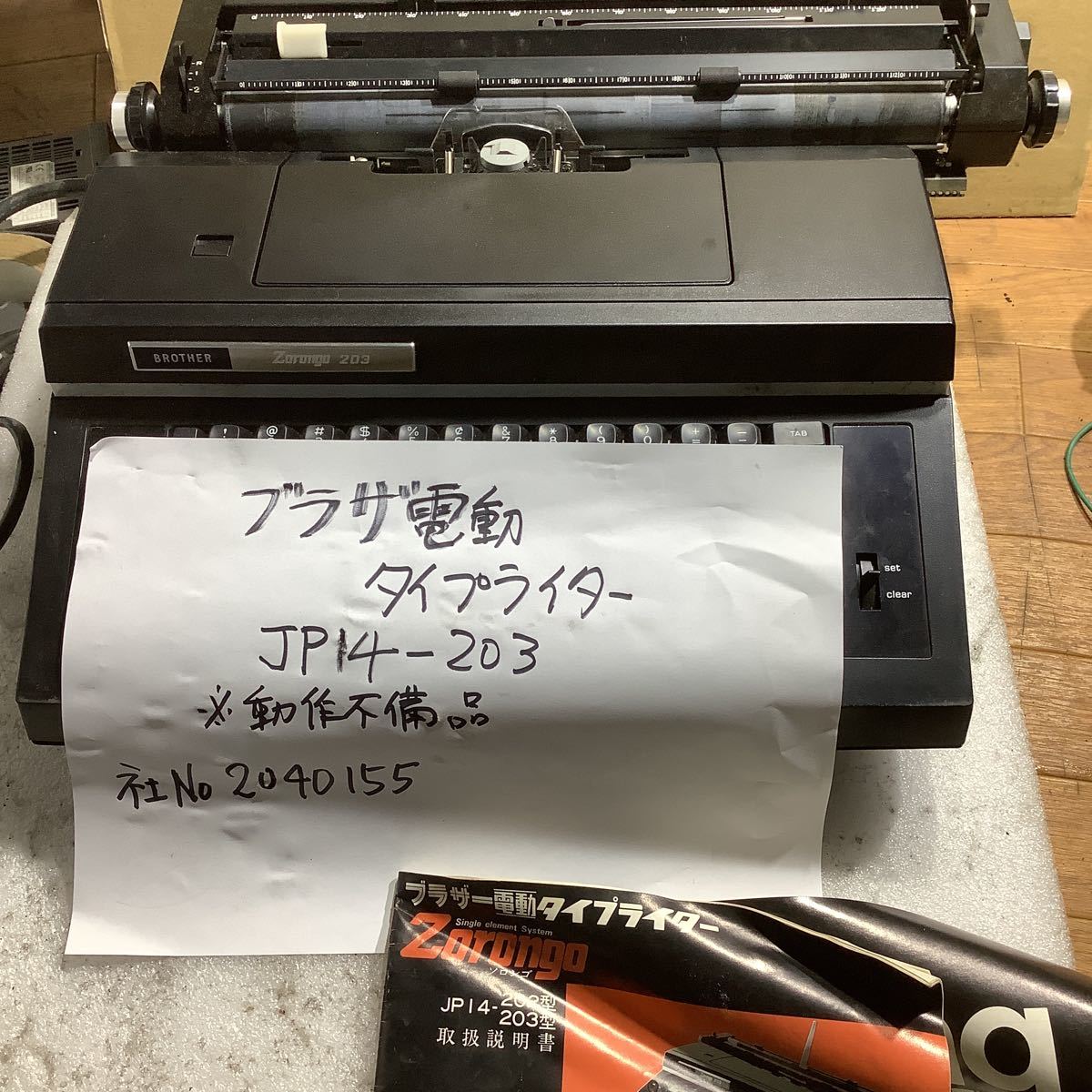 ブラザー電動タイプライター 動作不備品ロール横に動作しますが肝心なタイプが打ちません。アンテクにいかがですか。拍卖