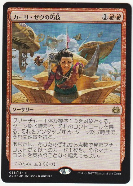 AER カーリ・ゼヴの巧技/Kari Zev's Expertise 日本語1枚拍卖