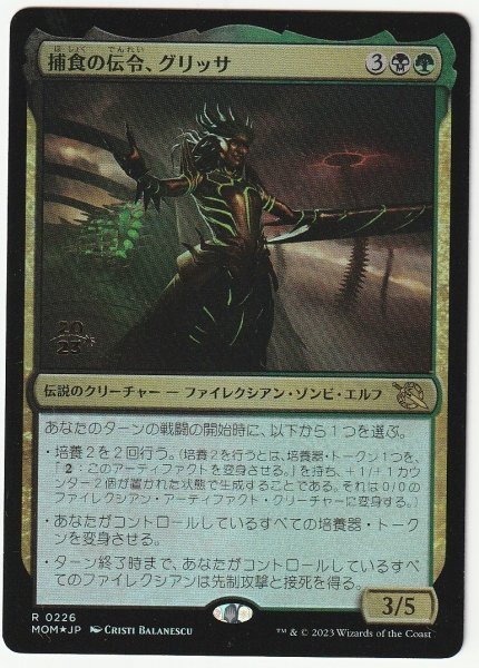 プレリプロモ Foil 捕食の伝令、グリッサ 日本語1枚拍卖