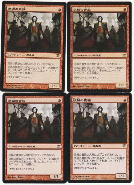 ISD 流城の貴族/Stromkirk Noble 日本語4枚セット拍卖