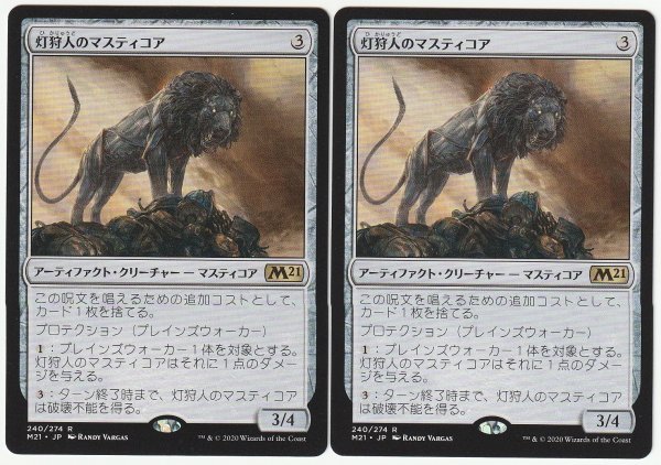 M21 灯狩人のマスティコア/Sparkhunter Masticore 日本語2枚セット拍卖