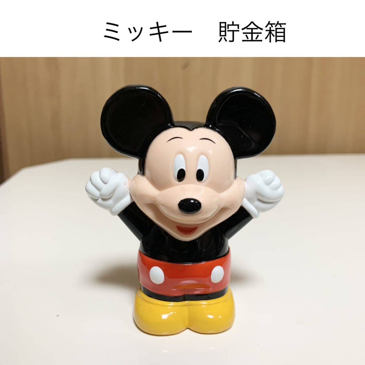 ☆匿名配送 ミッキーマウス貯金箱 バンザイ ディズニー Disney レア 希少 ららら貯金箱拍卖