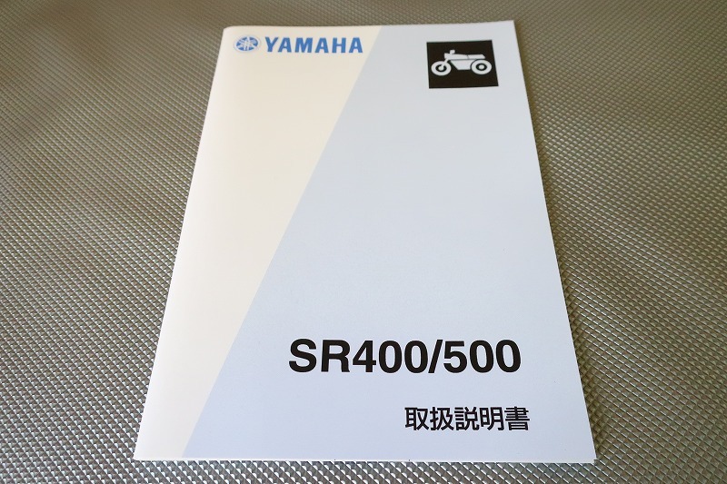 新品即決!SR400/SR500/取扱説明書/3HT3/3GW3/1JR/1JN/配線図有(検索:カスタム/メンテナンス/サービスマニュアル)拍卖