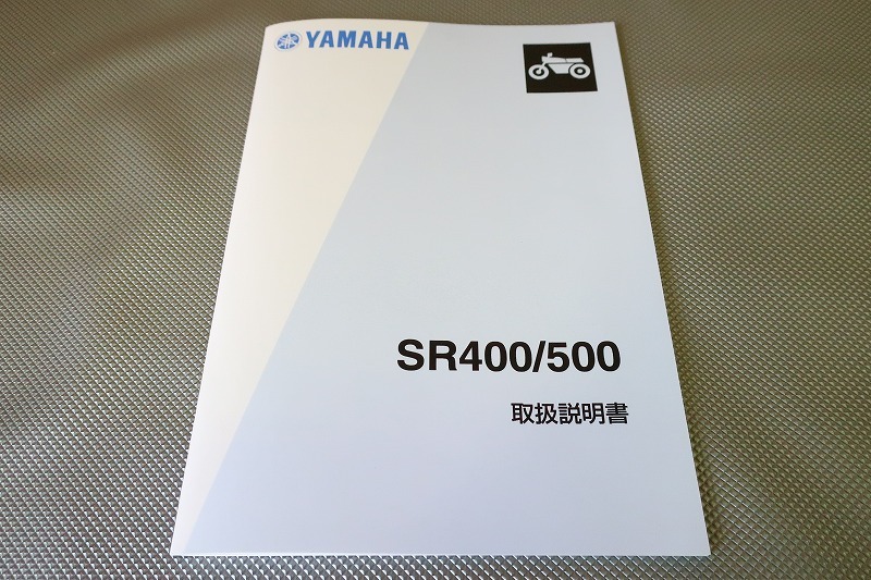 新品即決!SR400/SR500/取扱説明書/1JR-301-/1JN-229-/3HT6/3GW6/88年式/(検索:カスタム/サービスマニュアル)拍卖