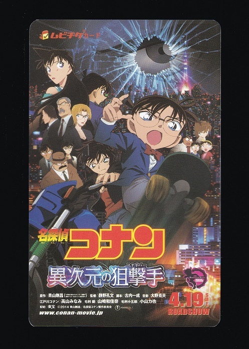 名探偵コナン 異次元の狙撃手 使用済み ムビチケ 親子ペア券 ムビチケカード拍卖