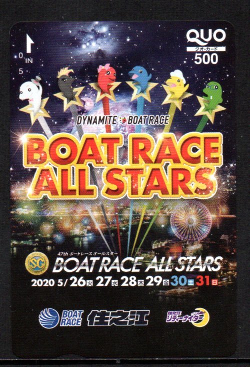 47回 オールスター ボートレース住之江 クオカード拍卖
