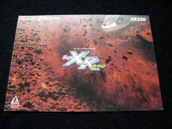ホンダ XR250 1998年? カタログ美品・送料込み!拍卖