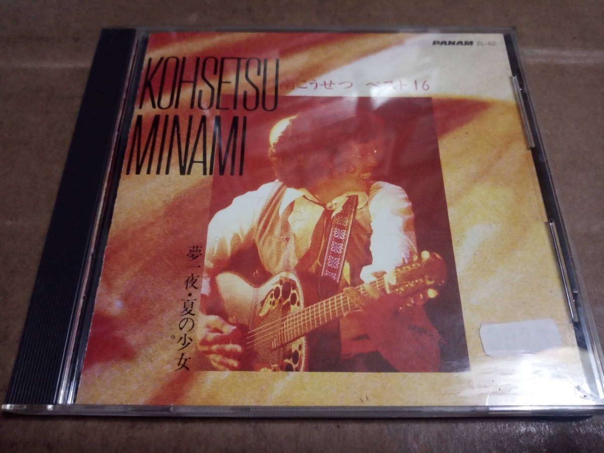 南こうせつ ベスト16拍卖