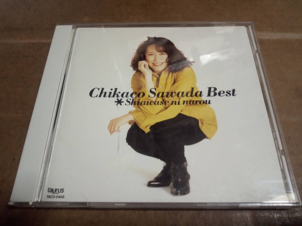 沢田知可子 BEST ~幸せになろう~拍卖