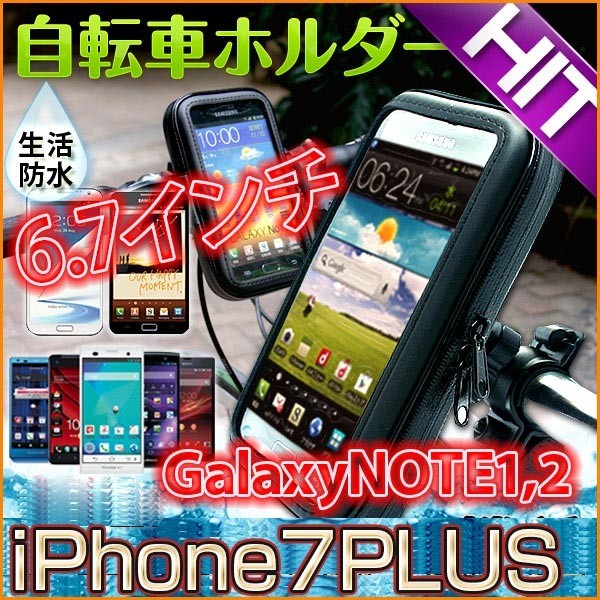 iphone xs max 8plus/7splus Galaxy S8/9 edge 6.6インチまでスマホ スマートフォン PDA GPS サイクリング 自転車 バイク 自転車ホルダー拍卖