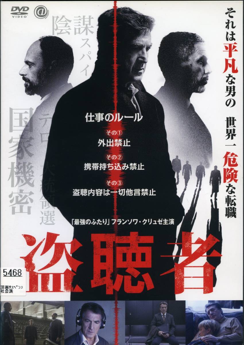 ★盗聴者★フランソワ・クリュゼ/ドゥニ・ポダリデス/サミ・ブアジラ(DVD・レンタル版)拍卖