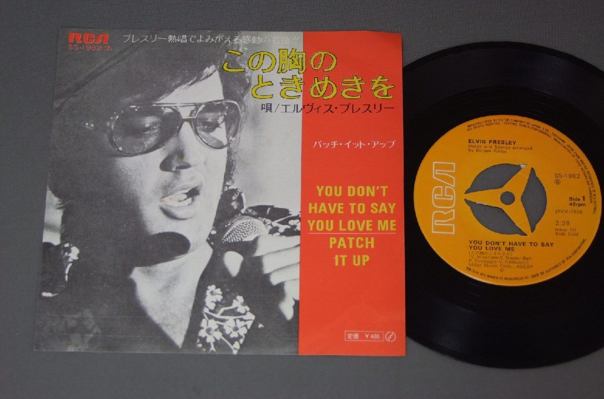 ★日7inch エルヴィス・プレスリー/YOU DON`T HAVE TO SAY YOU LOVE ME この胸のときめきを★拍卖