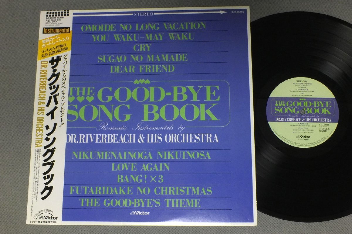 ★日LP DR. RIVERBEACH & HIS ORCHESTRA/GOOD-BYE SONG BOOK 帯付★拍卖