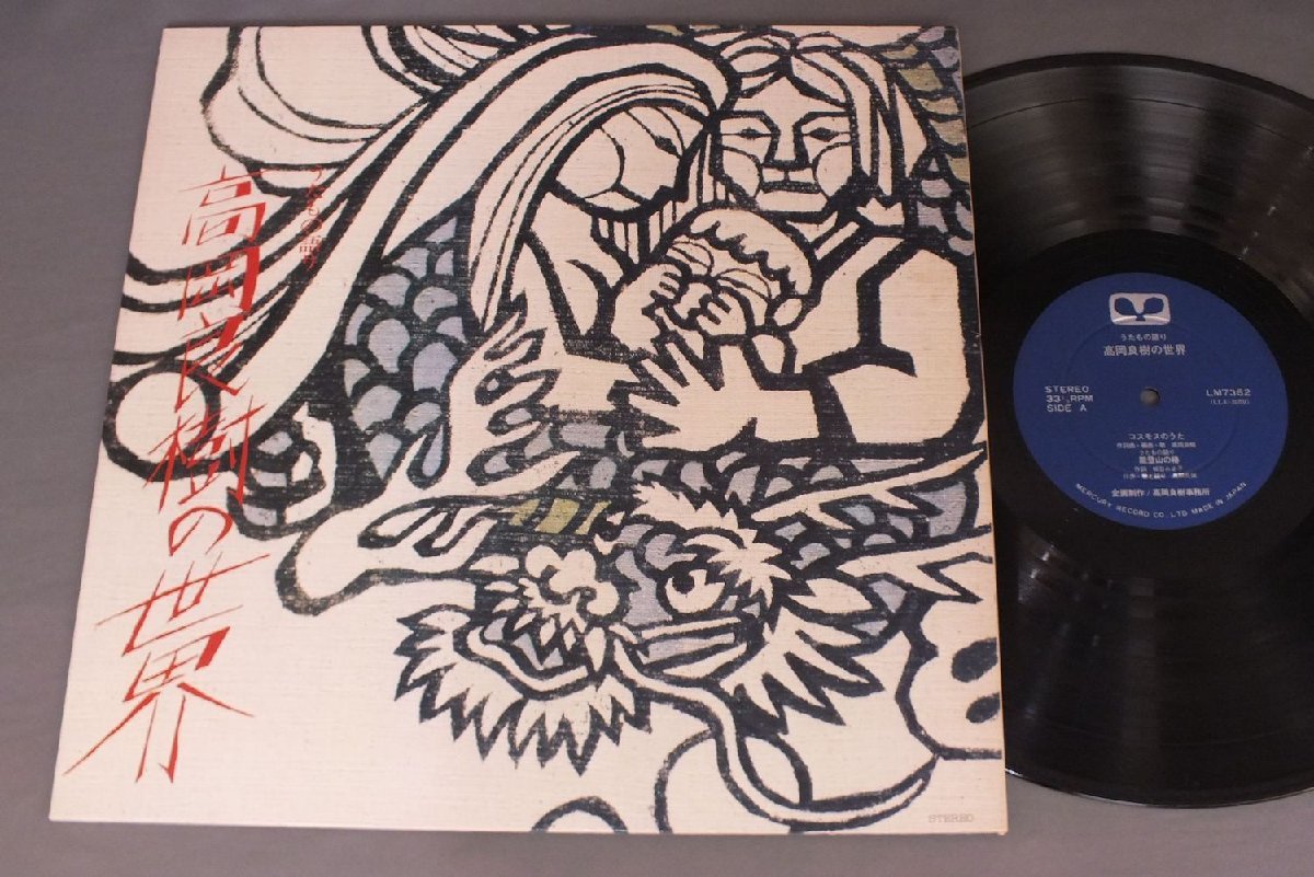★日LP 高岡良樹/うたもの語り 高岡良樹の世界 サイン付★拍卖