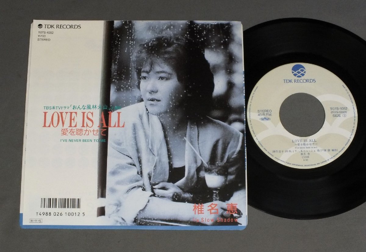 ★日7inch 椎名恵/LOVE IS ALL -愛を聴かせて-★拍卖