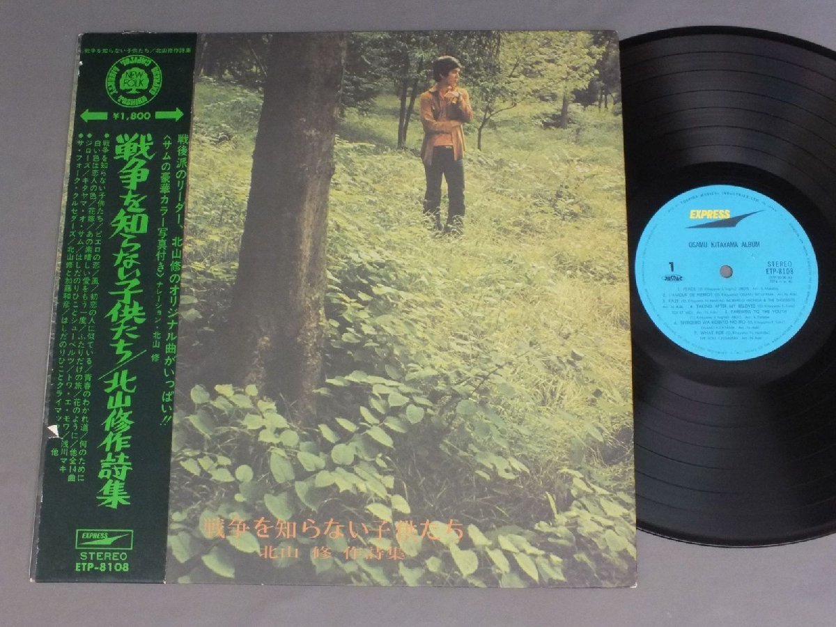 ★日LP 北山修/戦争を知らない子供たち 北山修作詩集 帯付★拍卖