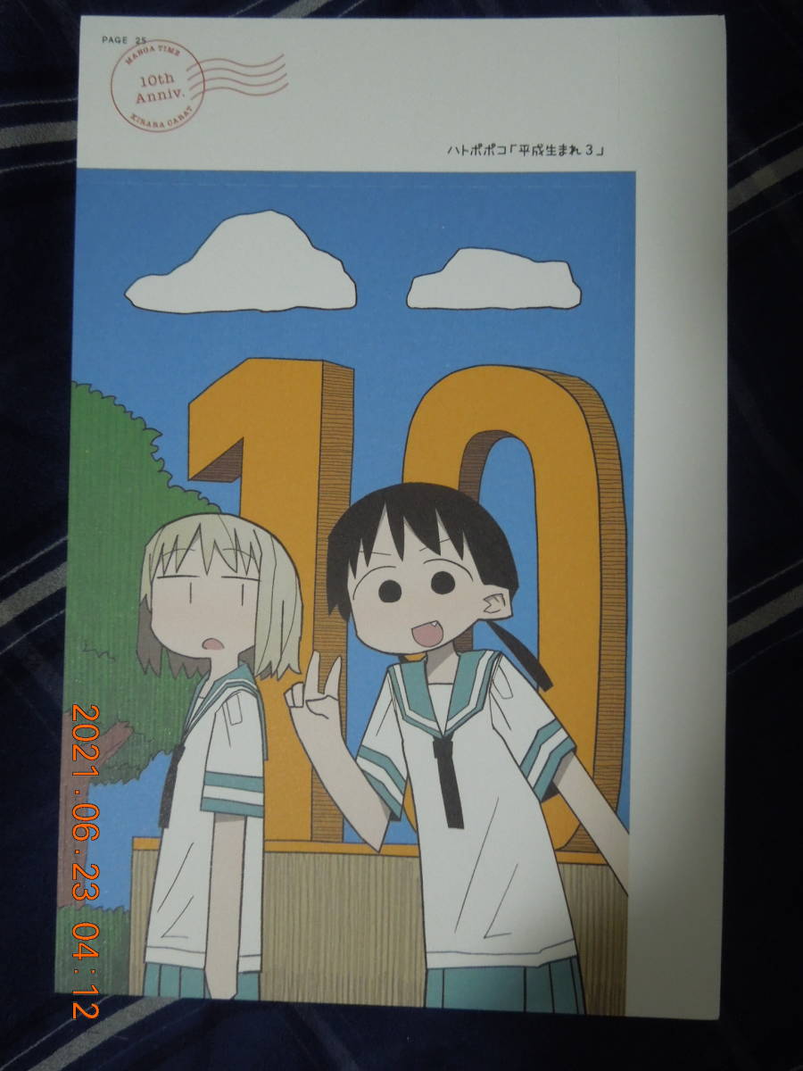 平成生まれ3 ポストカード ハトポポコ / まんがタイムきららキャラット 10th anniversary / イラストカード 拍卖