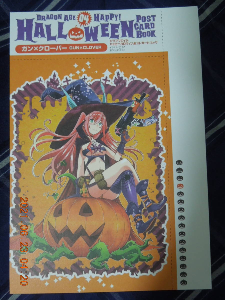 ガン×クローバー ポストカード D.P / ドラゴンエイジ2016年11月号付録 / ハロウィン イラストカード拍卖