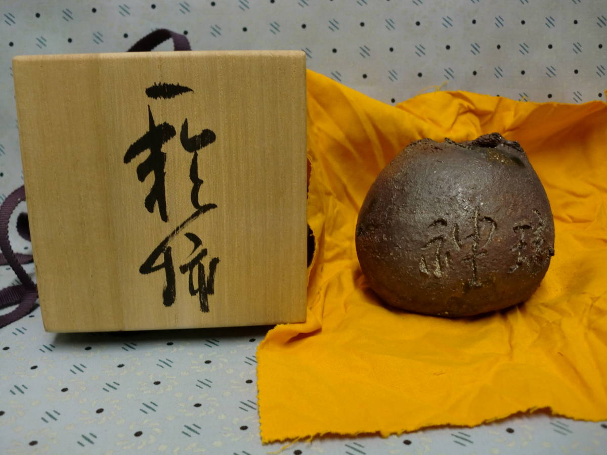 萩焼 新品未使用品 田口 潤 作・楽傍窯 林 泰石先生グランプリ受賞記念品拍卖