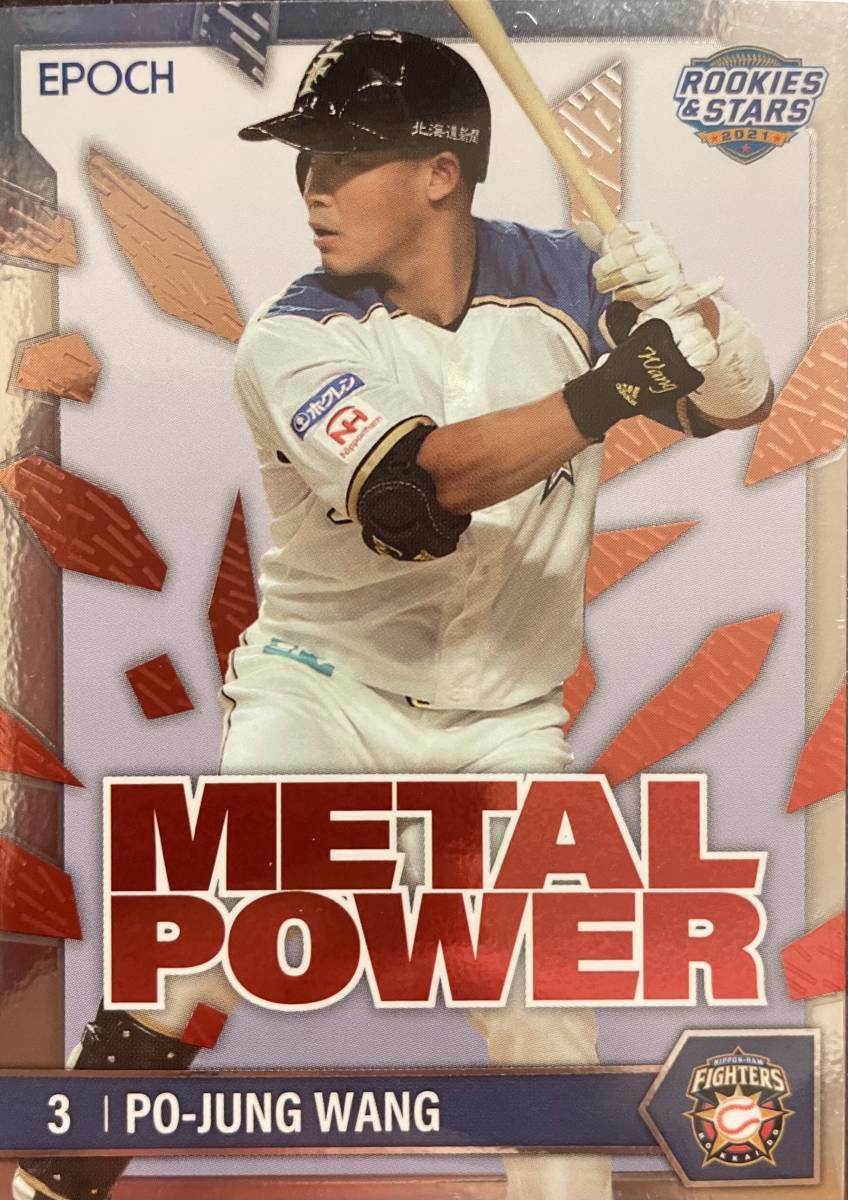 2021エポック 日本ハムR&S 王 柏融選手METAL POWERインサートカード 拍卖