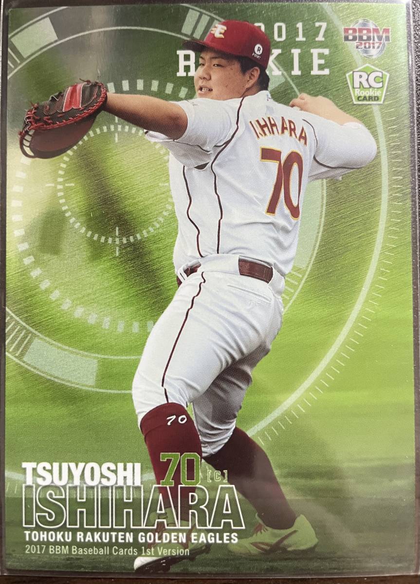 2017BBM 1st 楽天 RC石原 彪選手150枚シリアルカード 拍卖