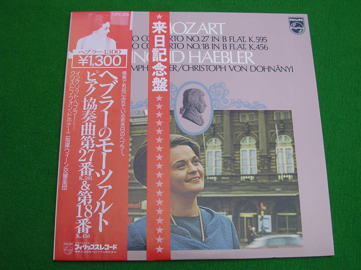 LP・帯◇ヘブラー/モーツアルト / ピアノ協奏曲 第27番 第18番拍卖