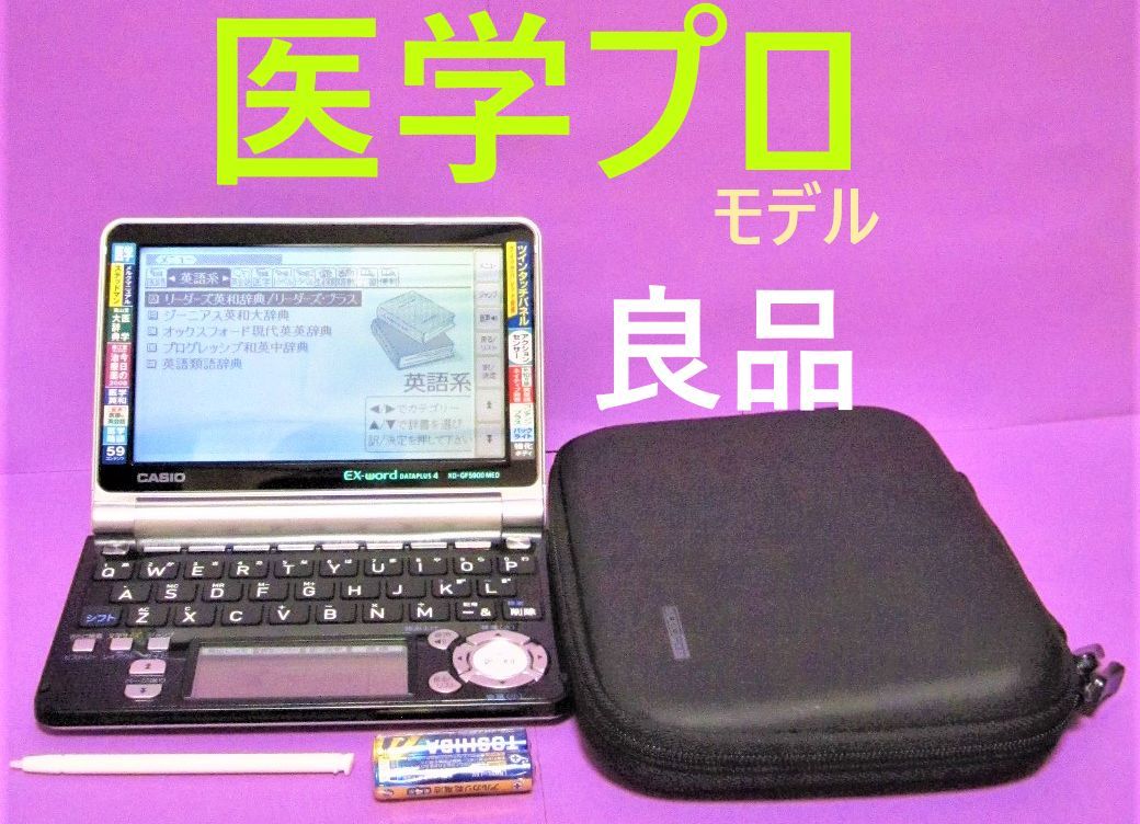 良品●電子辞書 南山堂医学大辞典 ステッドマン医学英英辞典 医学英和大辞典 XD-GF5900MED●A08pt拍卖