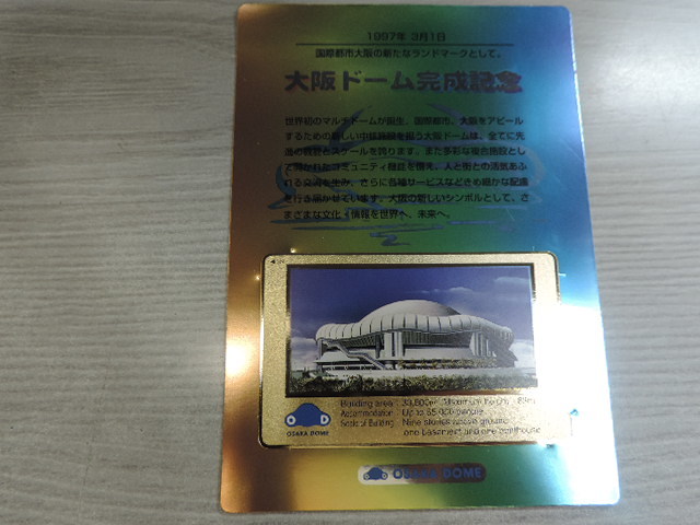 ★大阪ドーム完成記念 ★ テレホンカード 50度数 専用台紙付 新品・未使用拍卖