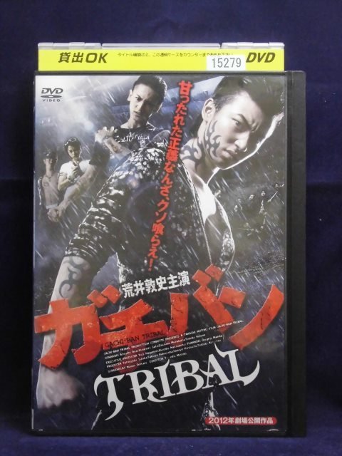 94_03155 ガチバン TRIBAL 出演:荒井敦史、ウダタカキ、宗像大介他拍卖