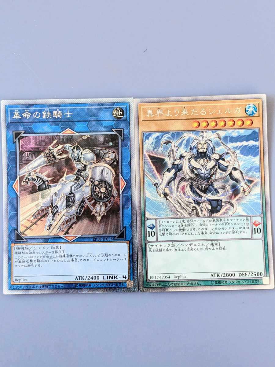 遊戯王 革命の鉄騎士 エクストラシークレットレア EP18-JP054 EXシークレット EXシク 異界より来たるシェルガ まとめ買い歓迎 拍卖