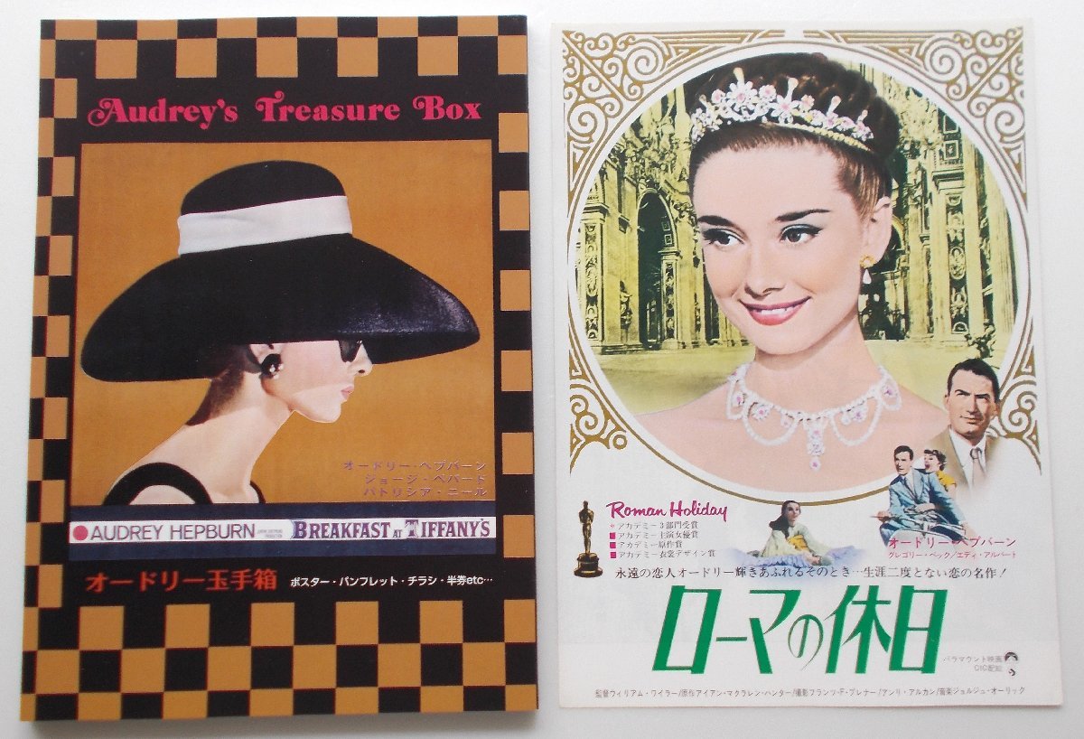 オードリー・ヘプバーン△オードリー玉手箱★送料込★新品拍卖